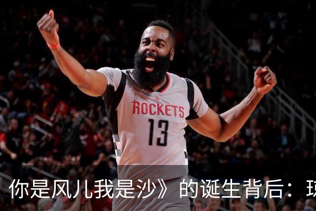 你是风儿我是沙》的诞生背后：琼瑶的坚持和录音师的质疑