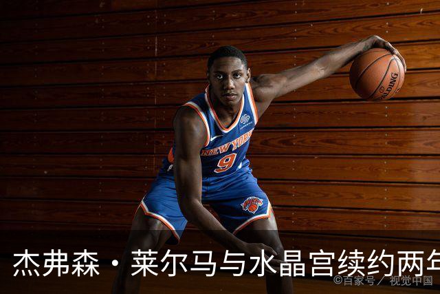 杰弗森·莱尔马与水晶宫续约两年，继续为球队效力